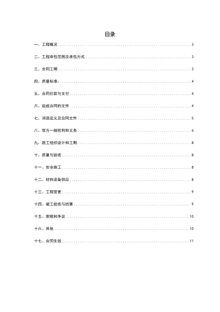 医院装修工程施工合同