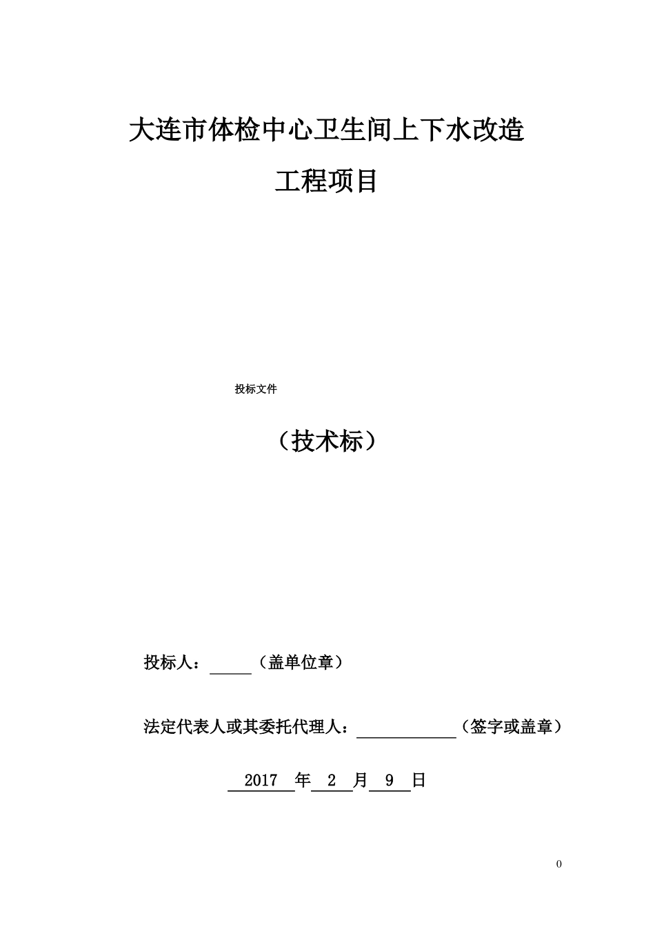 医院装修技术标_第1页