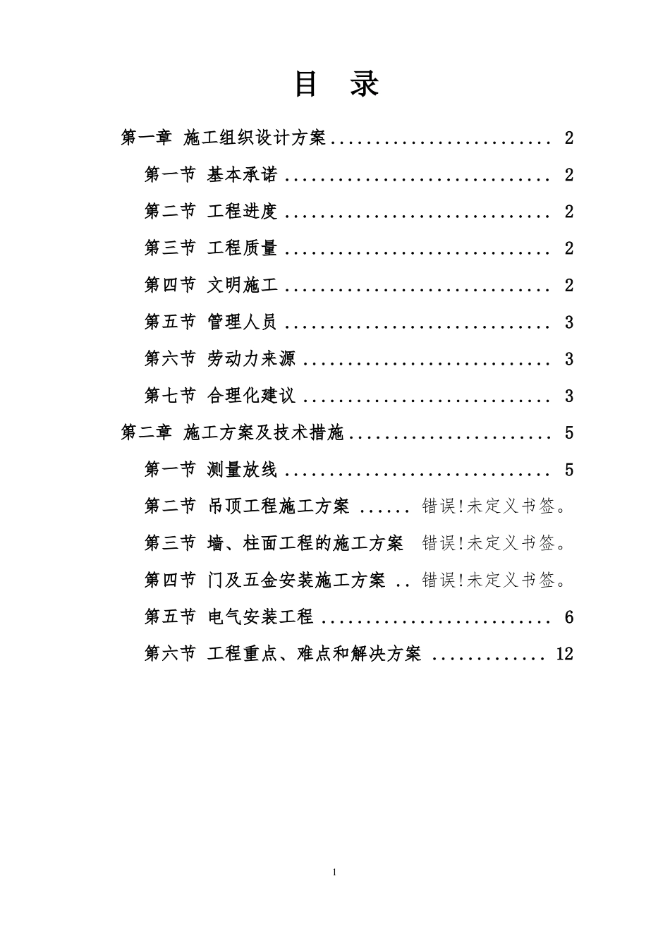 医院装修技术标_第2页