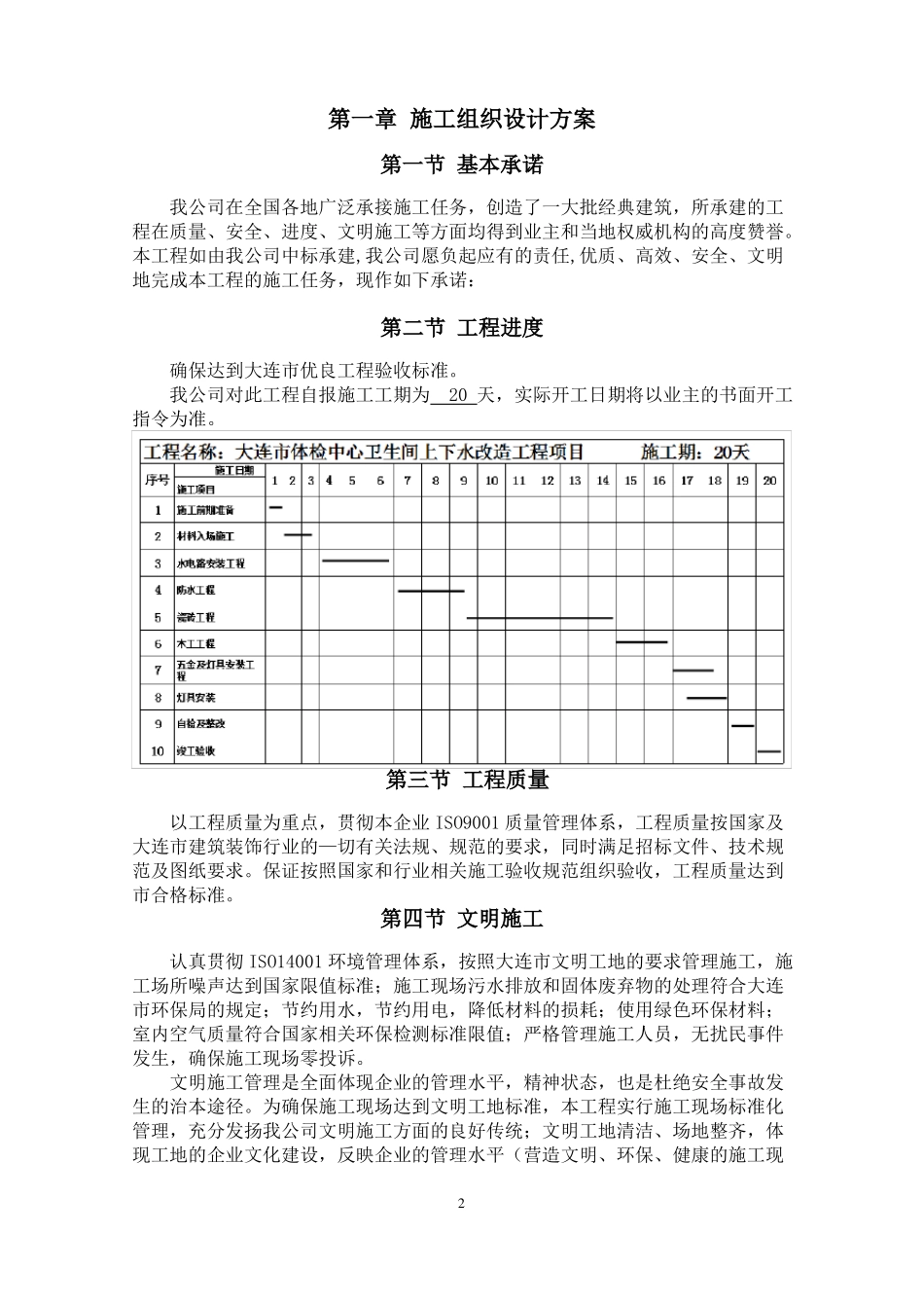 医院装修技术标_第3页