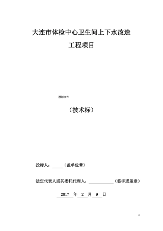 医院装修技术标