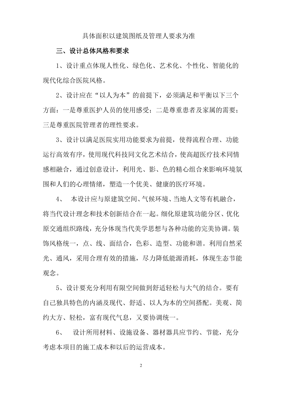医院装饰工程设计要求_第2页