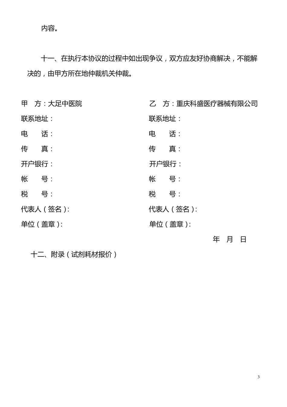 医院设备投放协议12_第3页