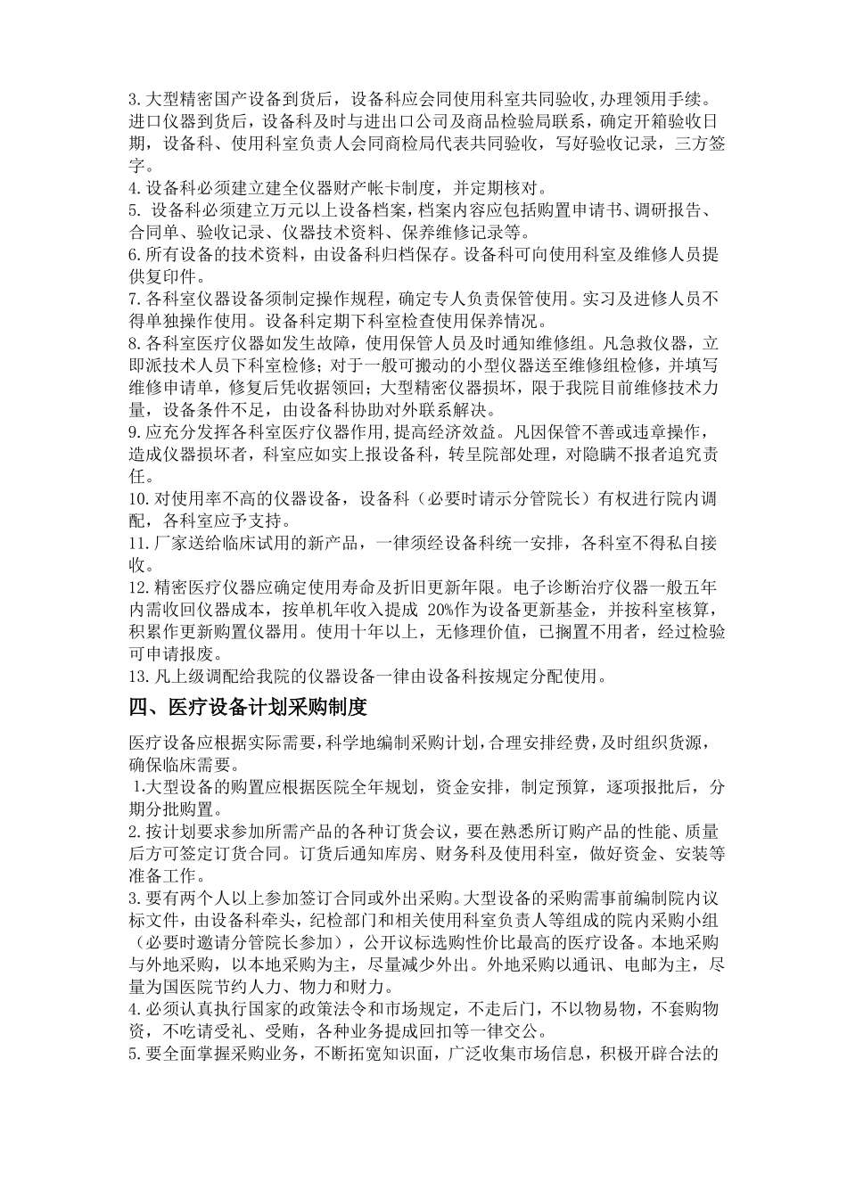 医院设备科工作制度_第2页