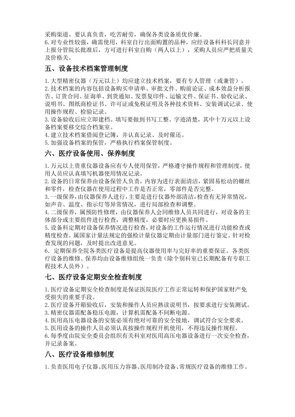 医院设备科工作制度_第3页
