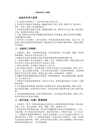 医院设备科工作制度