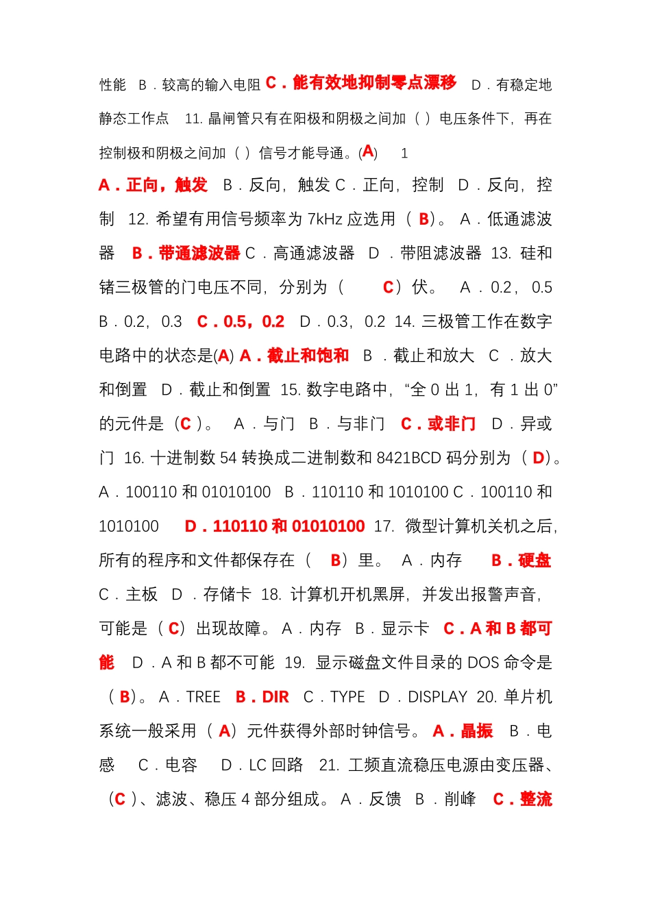 医院设备科考试试题_第2页