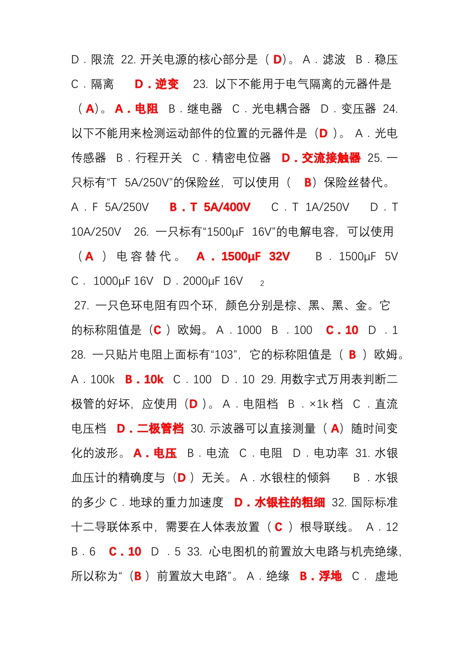 医院设备科考试试题_第3页