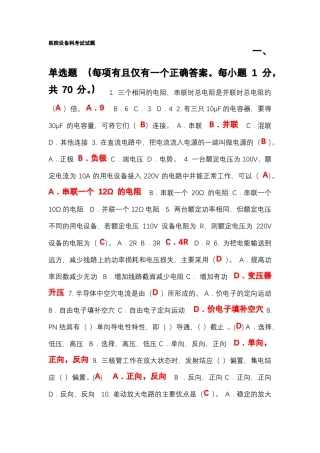医院设备科考试试题