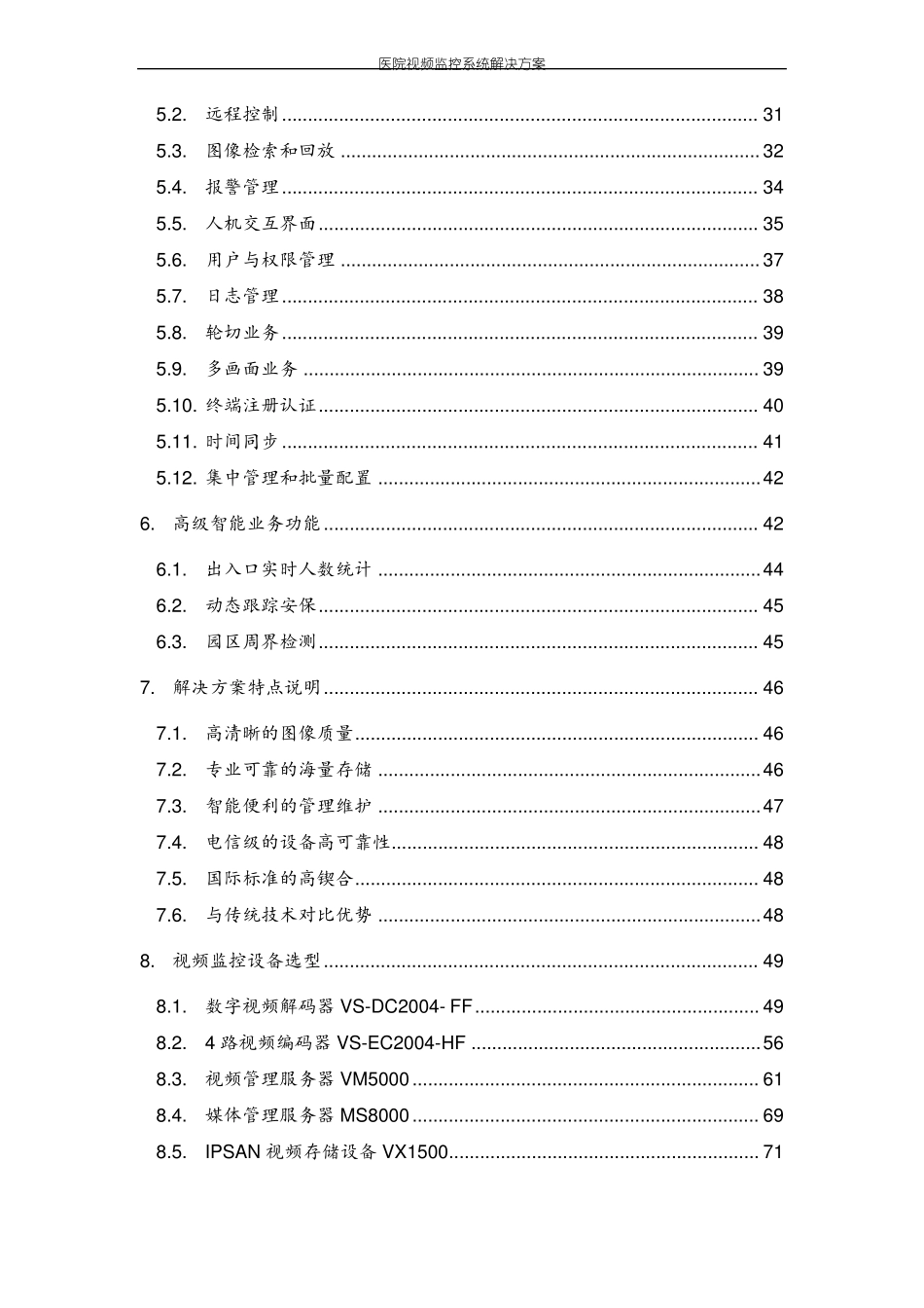 医院视频监控系统解决方案_第3页