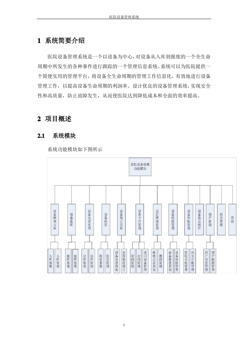 医院设备管理系统_第3页