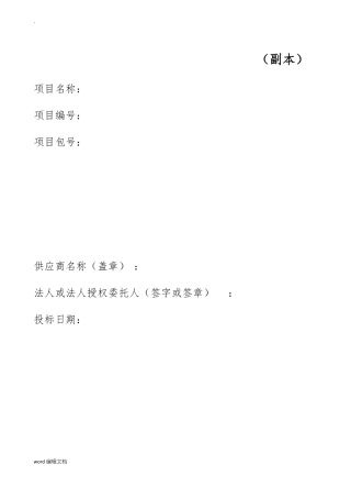 医院设备采购投标书