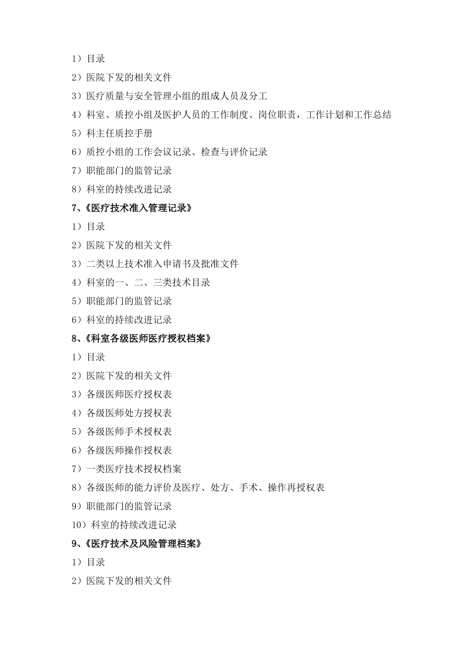 医院评审26个档案盒内容细条目_第3页