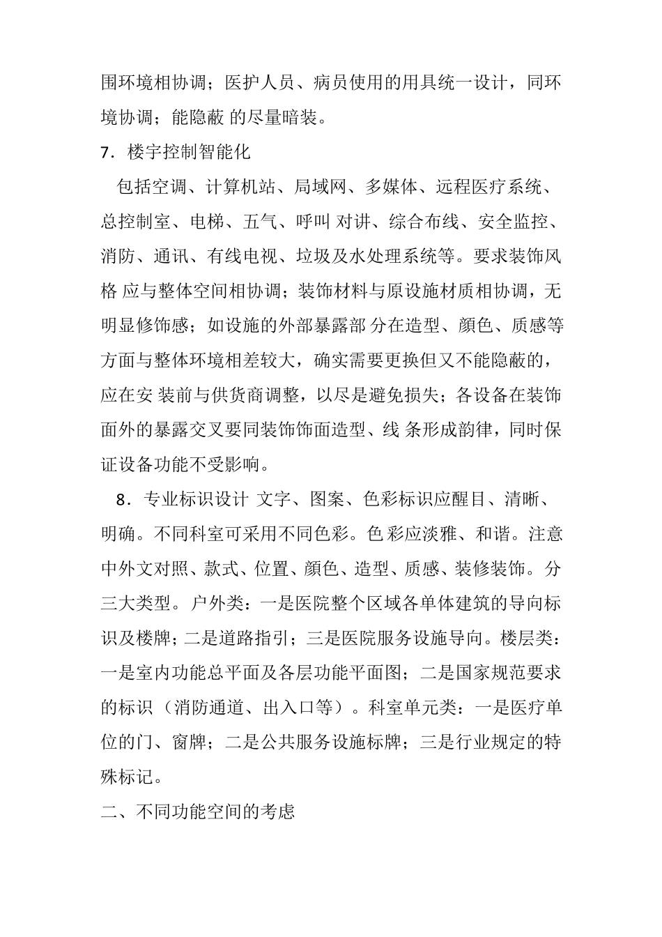 医院设计注意事项_第2页