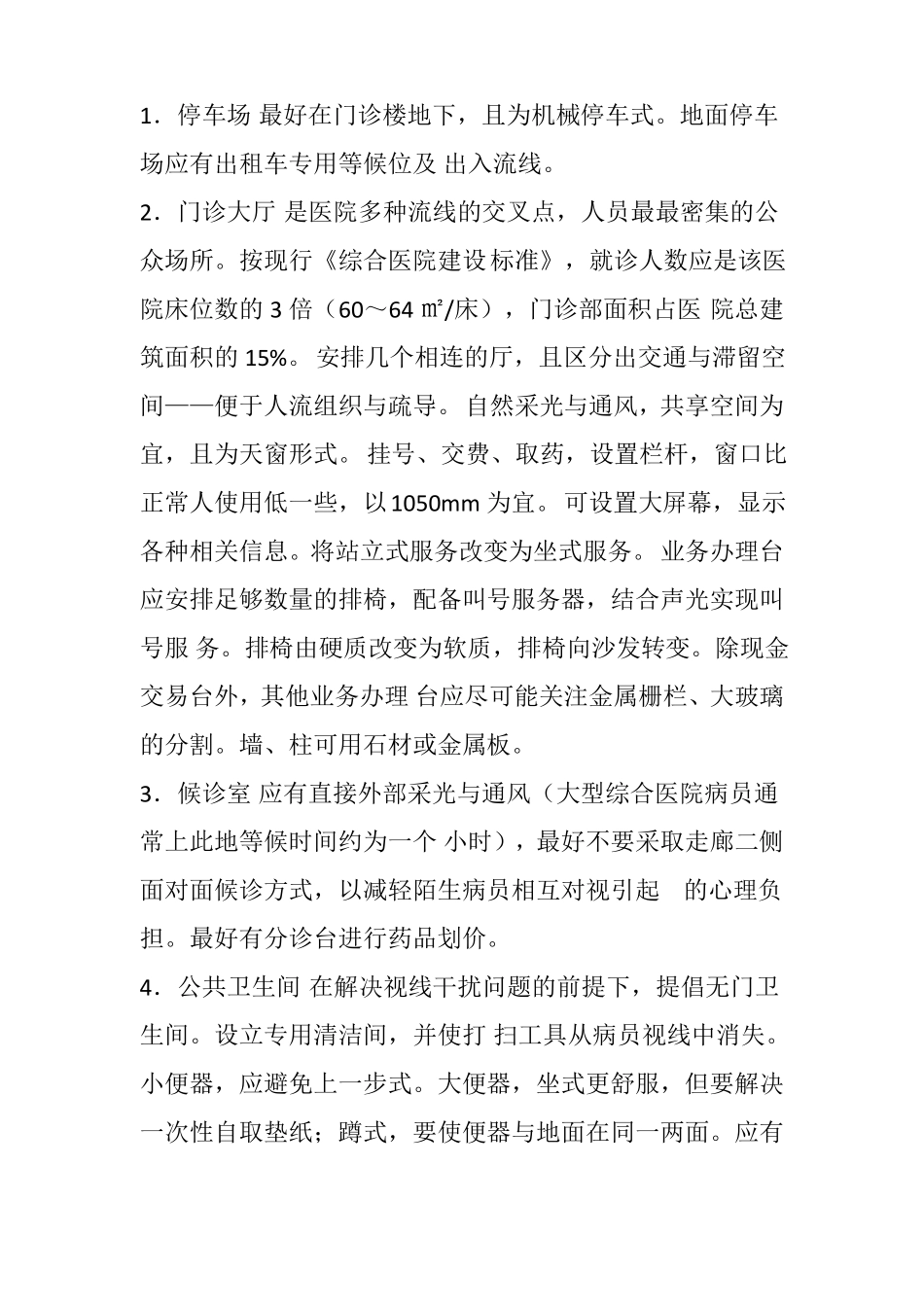 医院设计注意事项_第3页