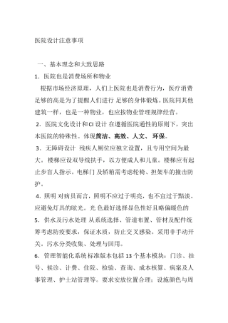 医院设计注意事项