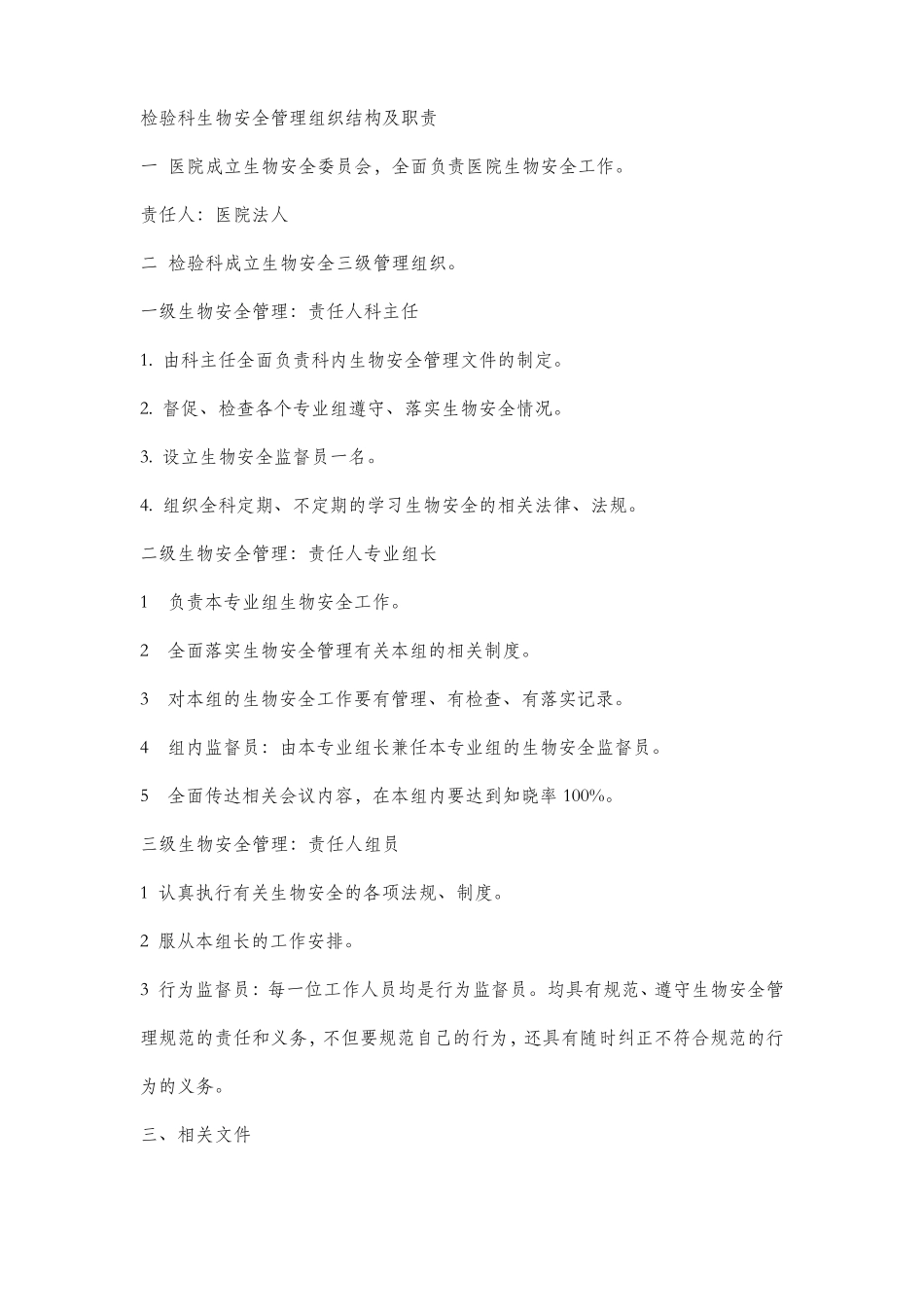 医院试验室生物安全手册_第2页