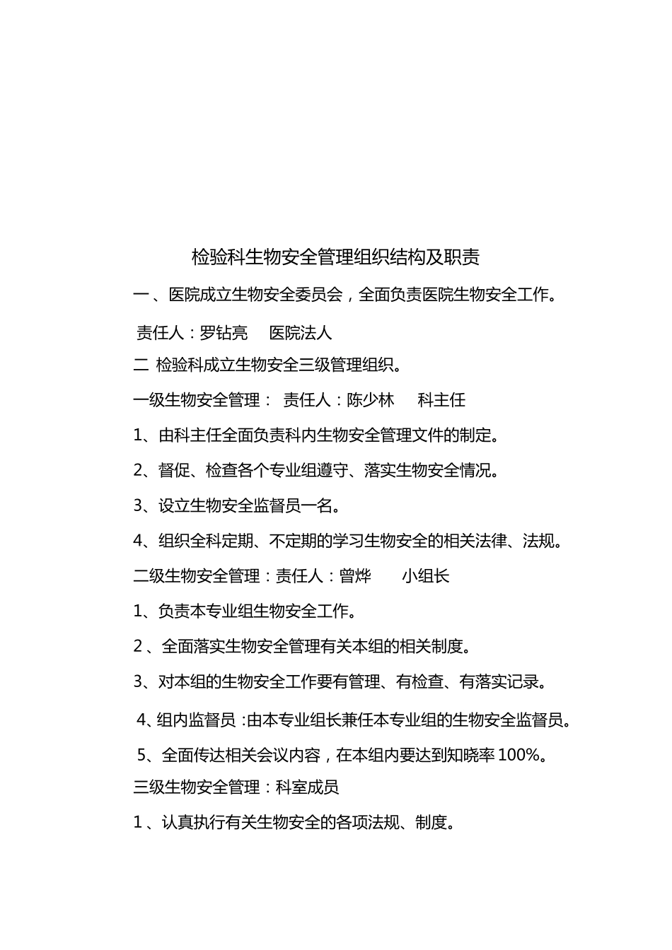 医院试验室生物安全管理手册_第3页