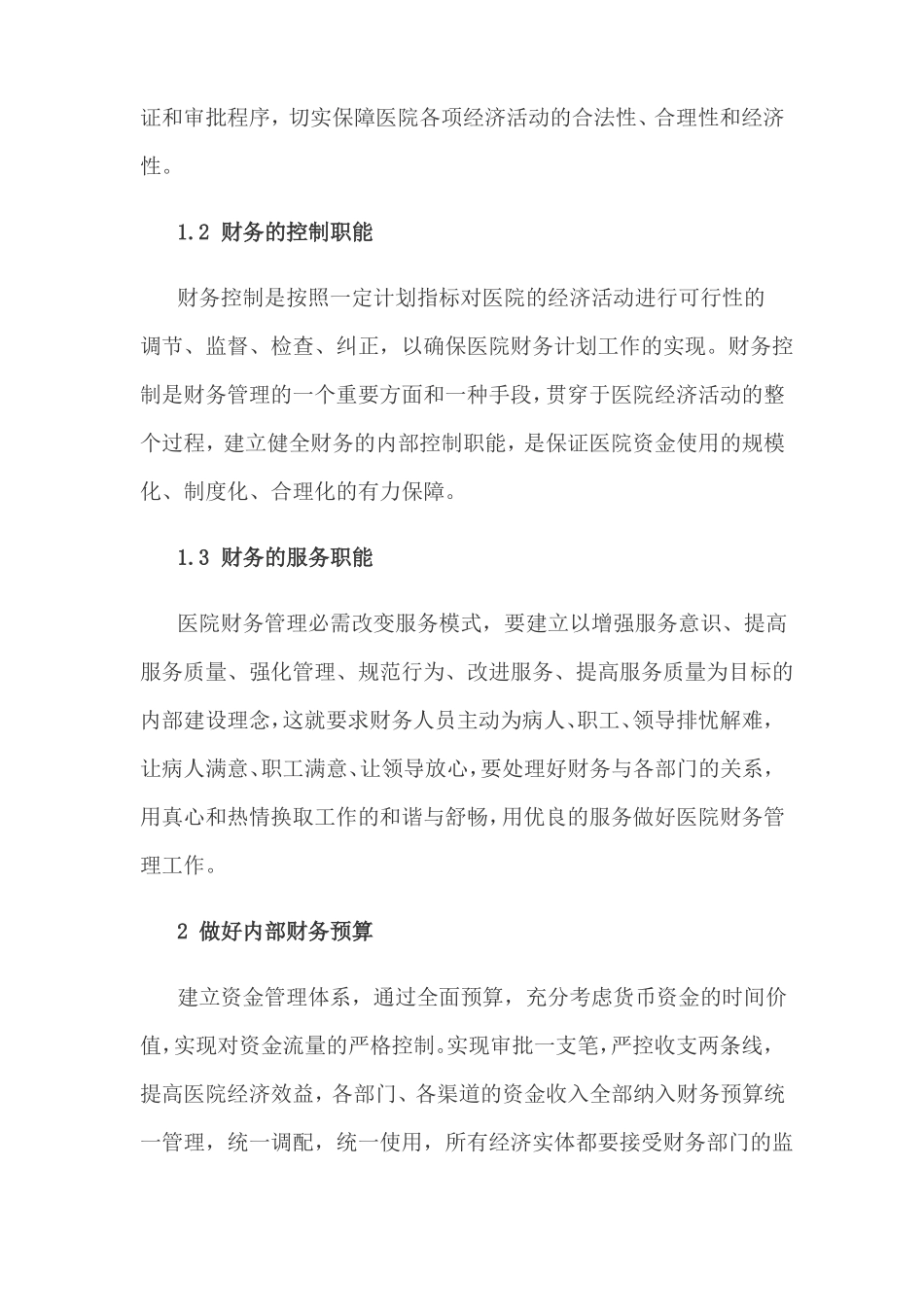 医院财会科五年工作计划_第2页