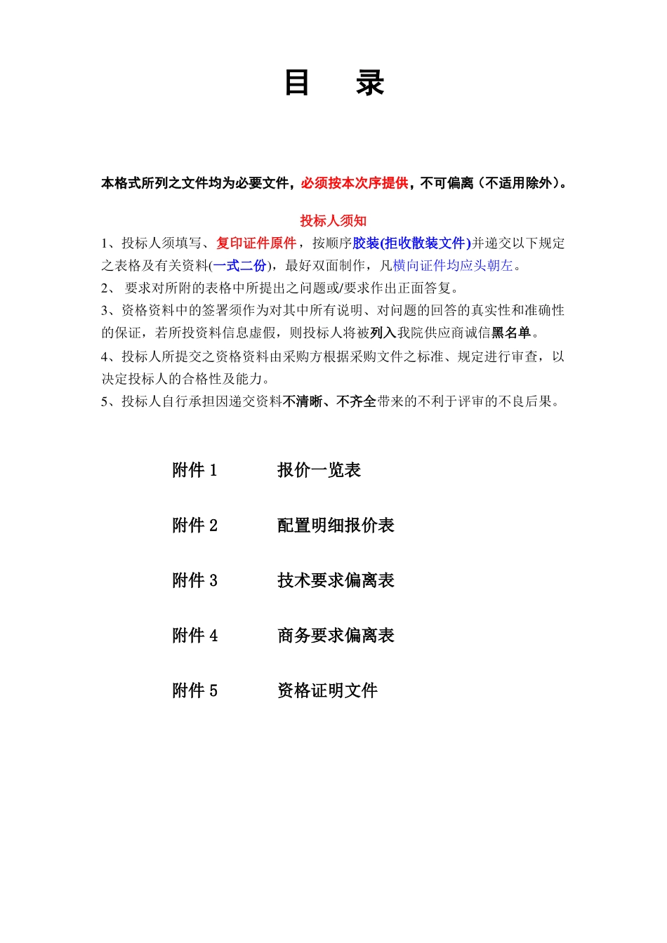 医院询价采购文件_第2页