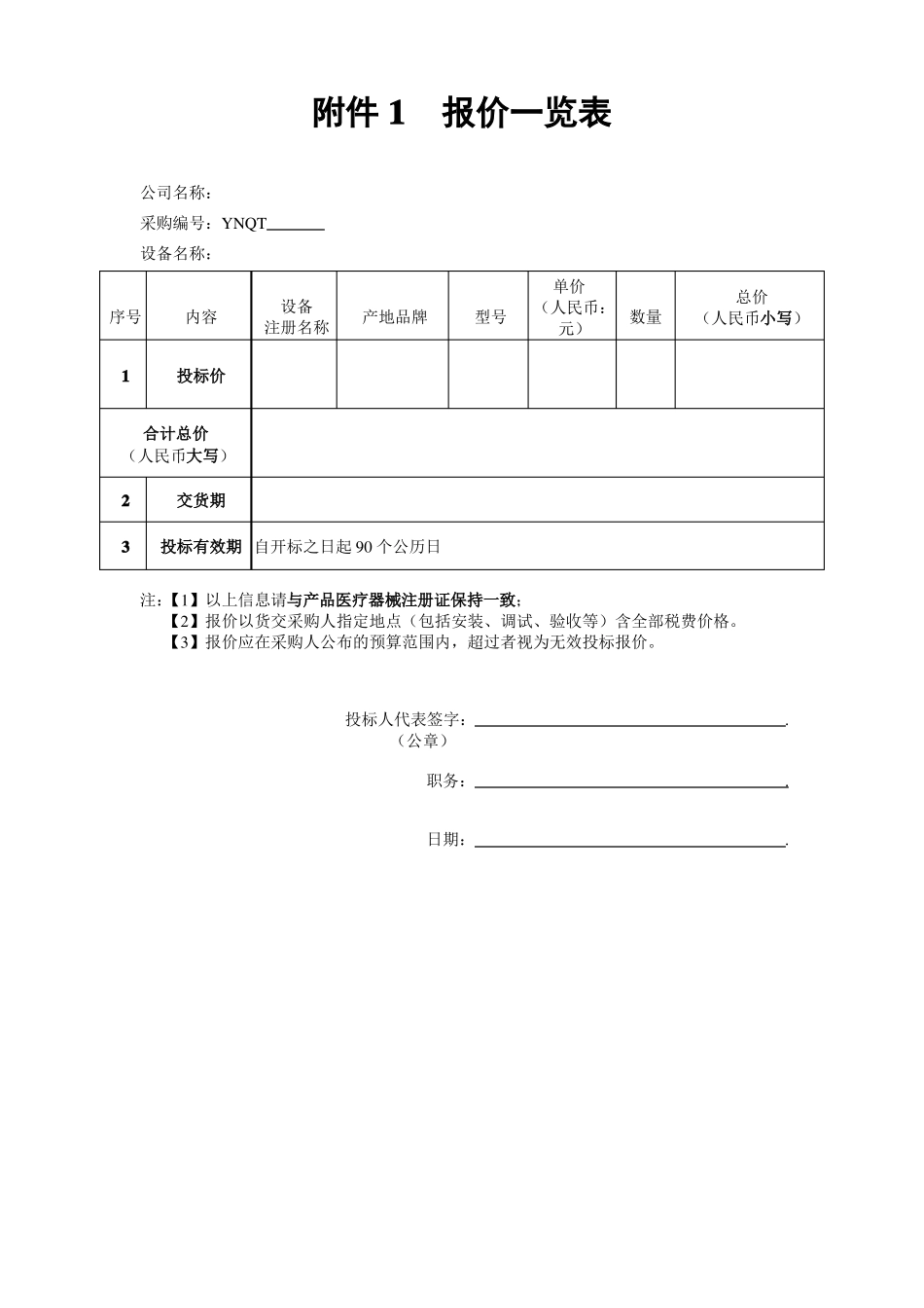 医院询价采购文件_第3页