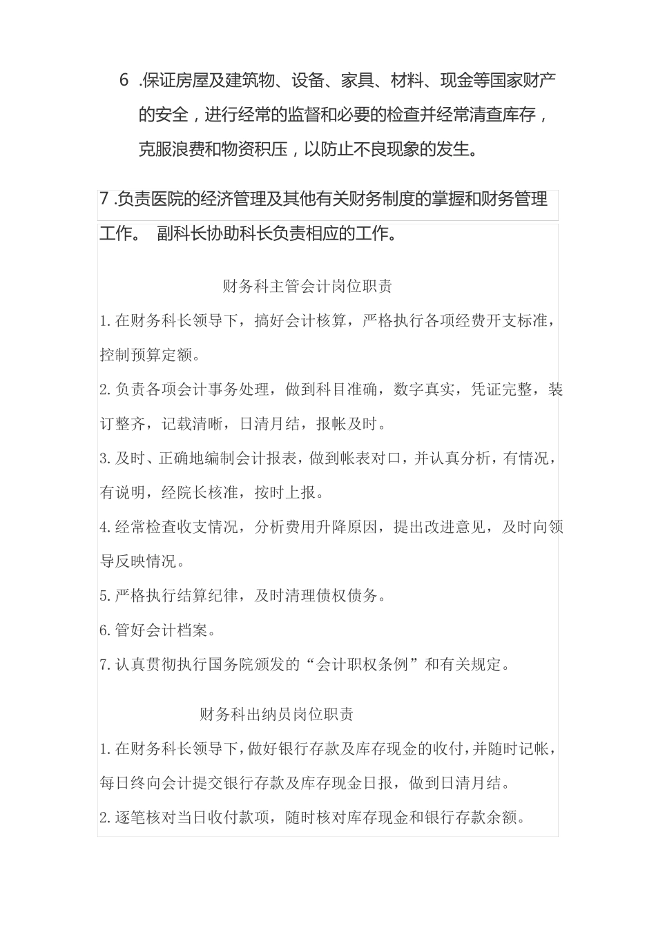 医院财务科工作制度_第3页