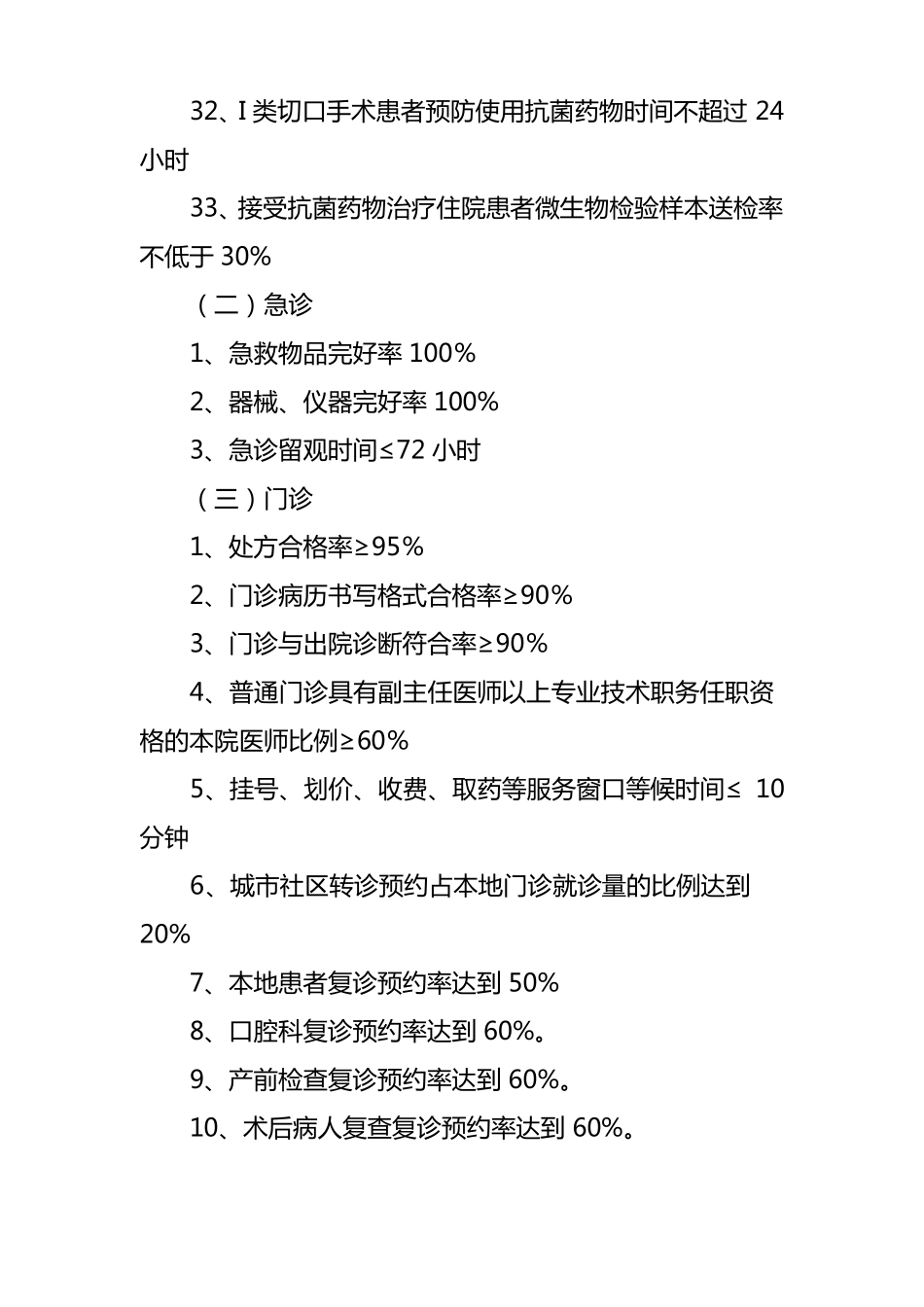 医院质量与安全指标_第3页