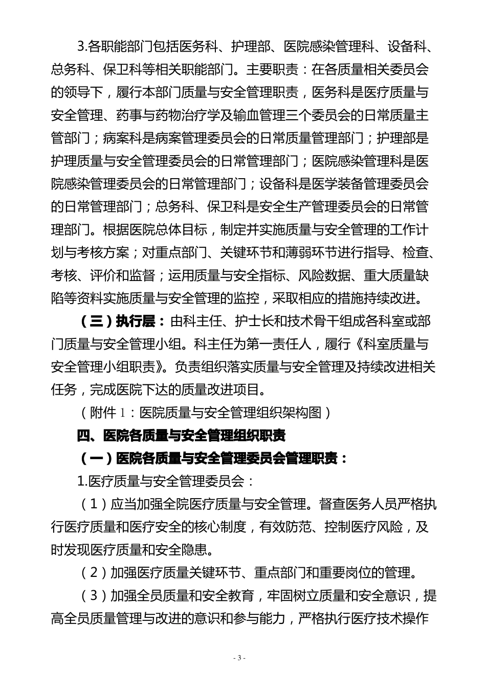 医院质量与安全管理方案_第3页