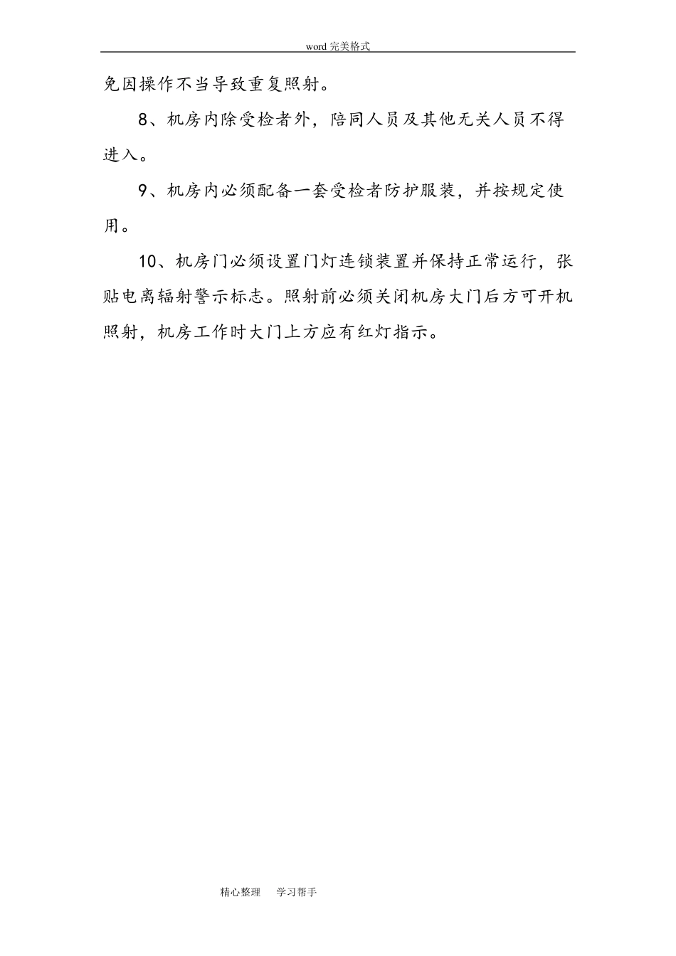 医院辐射管理各项制度汇编_第2页