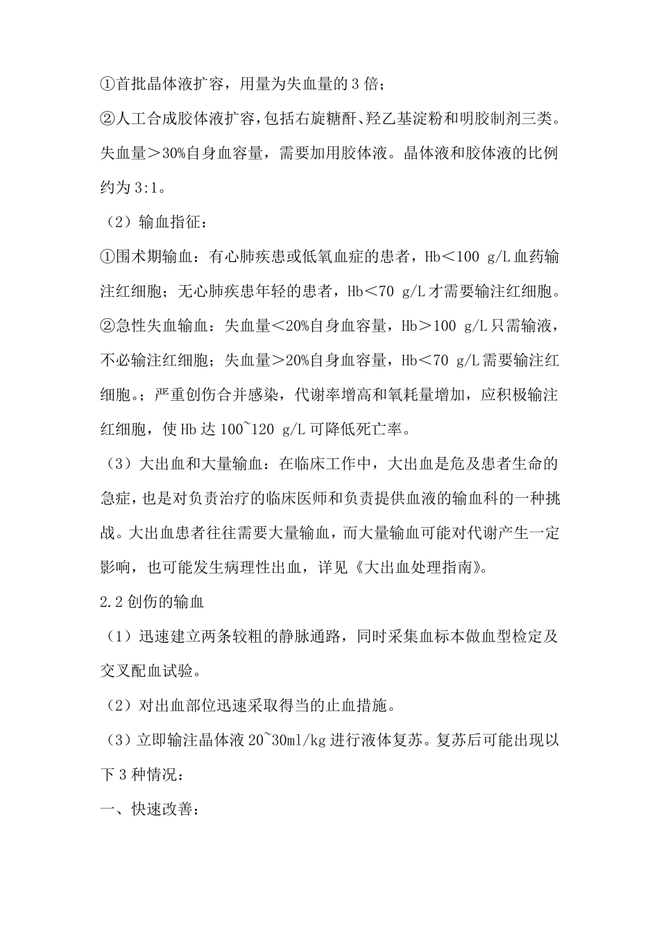 医院输血适应症大全_第3页