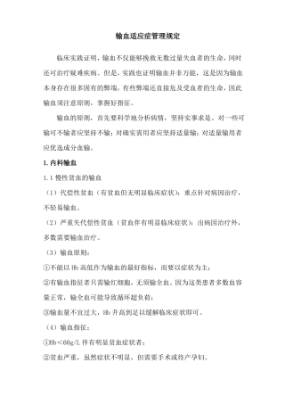 医院输血适应症大全