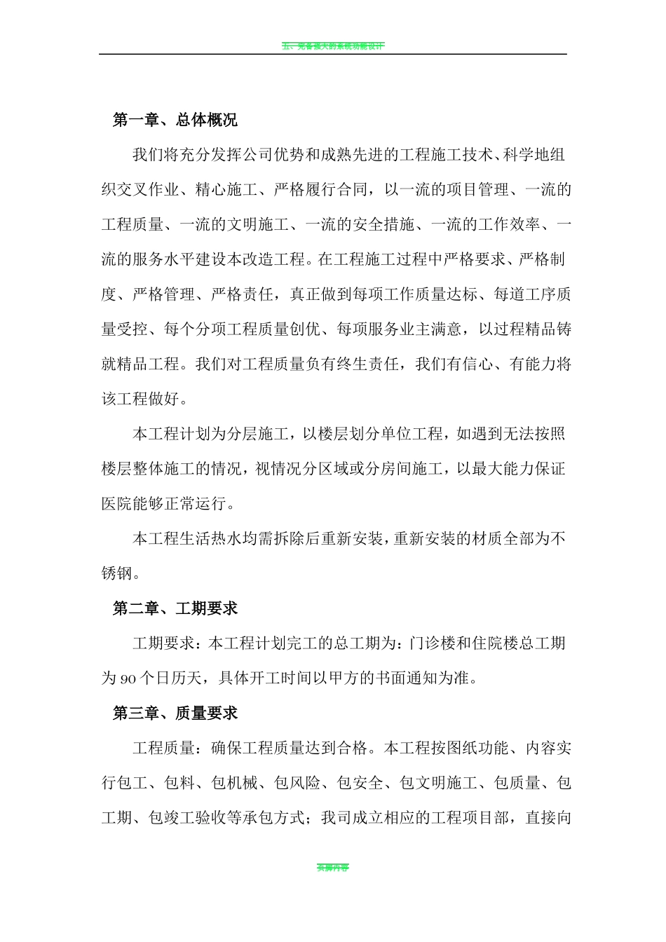 医院边营业边维修改造施工方案_第2页