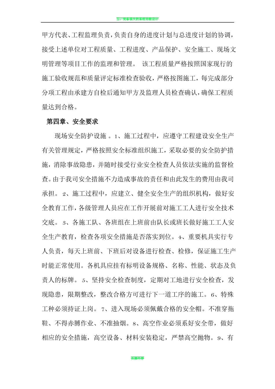 医院边营业边维修改造施工方案_第3页