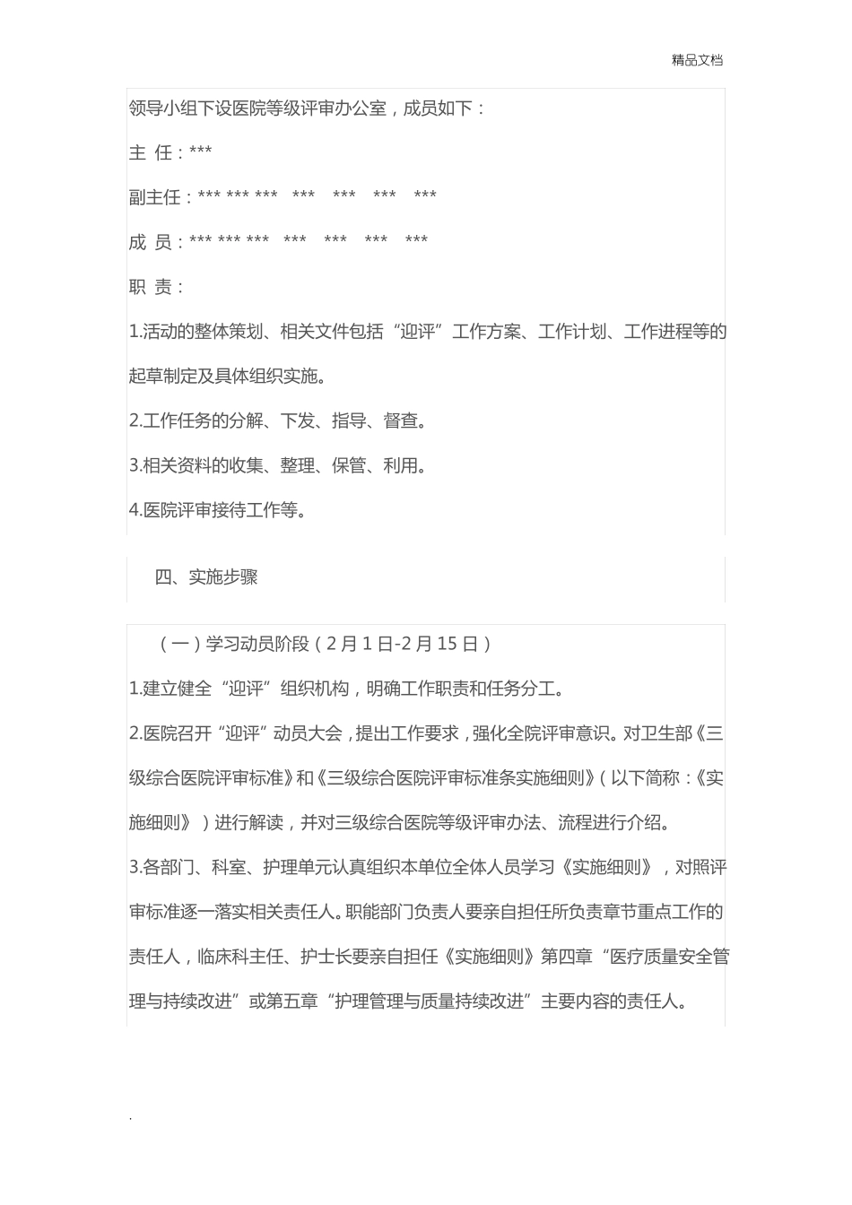 医院迎评方案_第2页