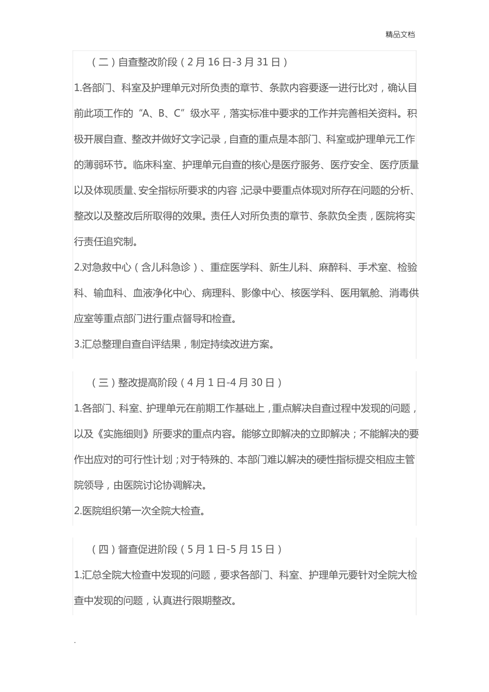 医院迎评方案_第3页