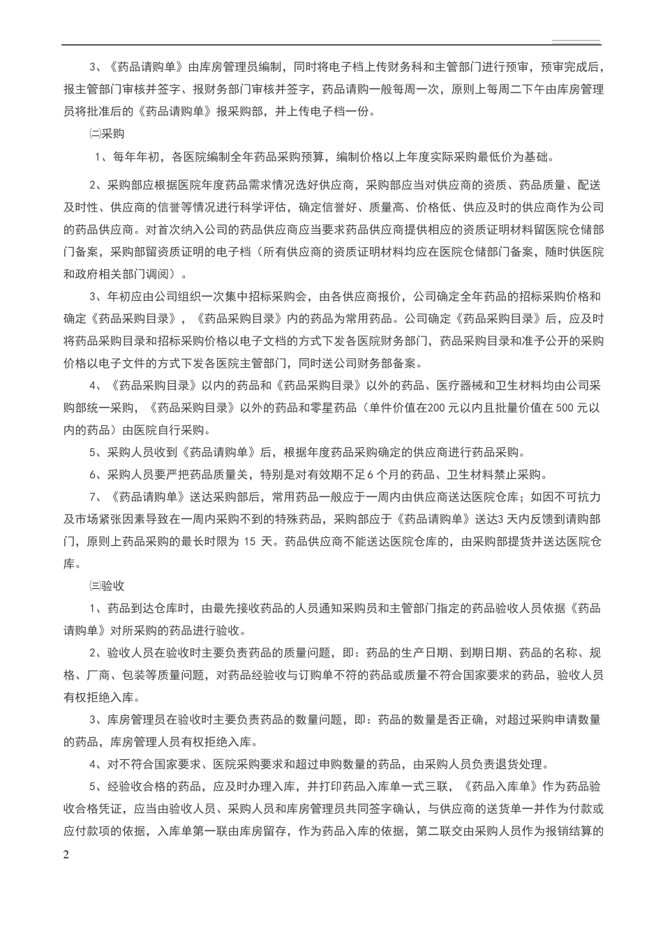 医院采购工作流程_第2页