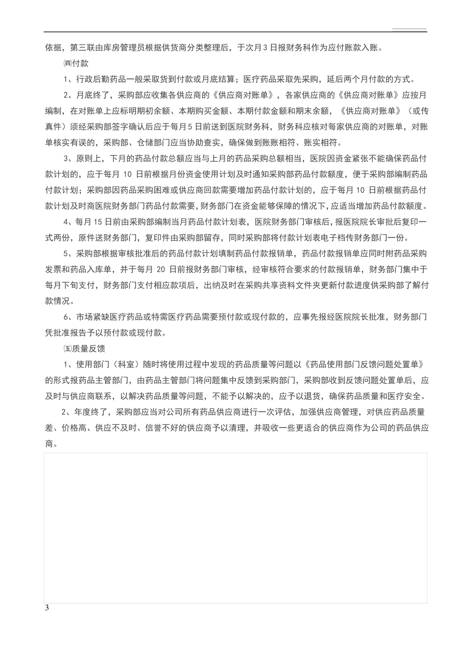 医院采购工作流程_第3页