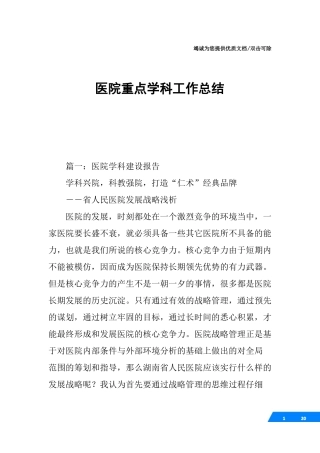 医院重点学科工作总结