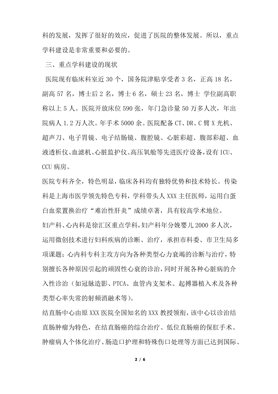 医院重点学科建设计划规划_第2页