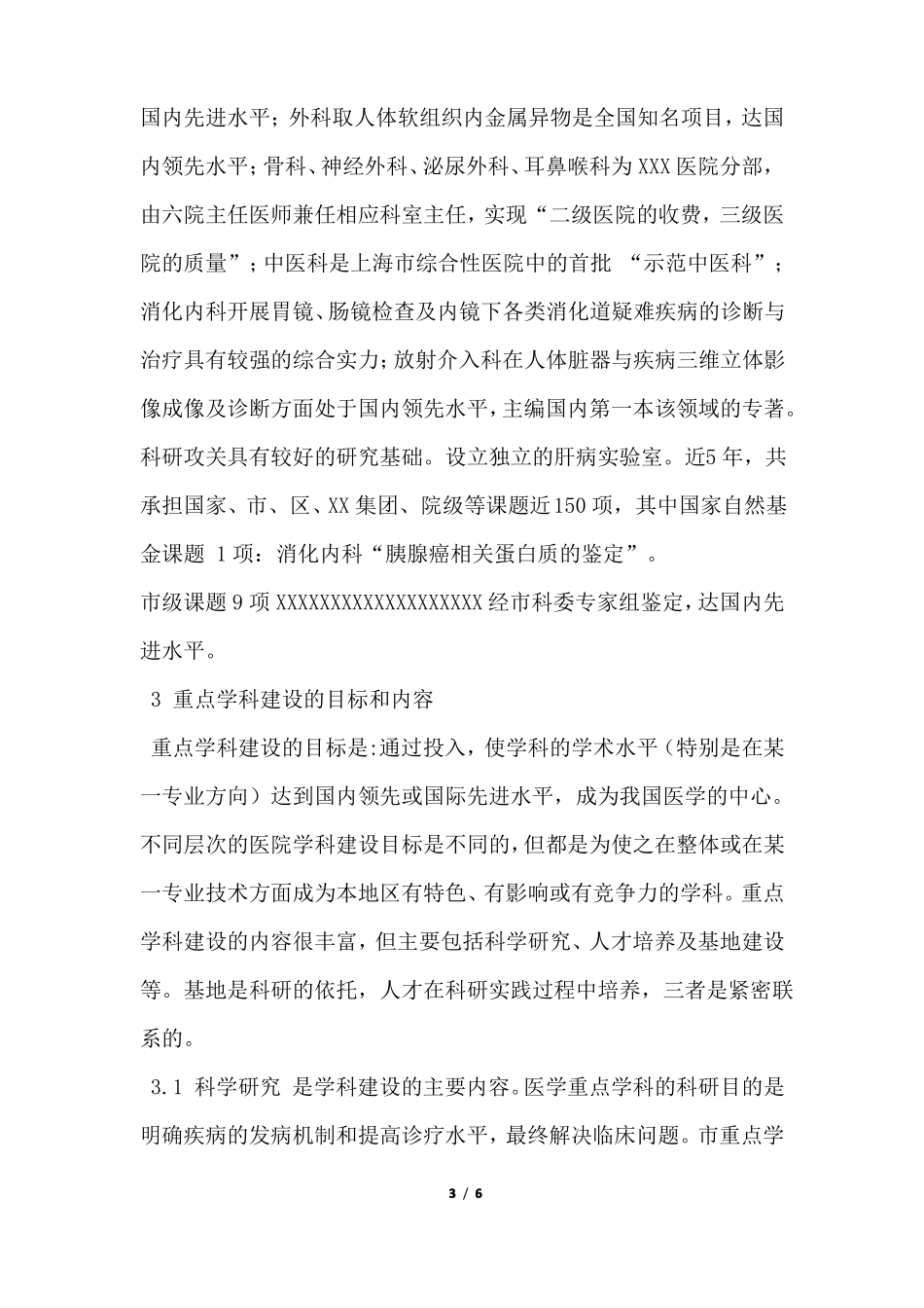 医院重点学科建设计划规划_第3页