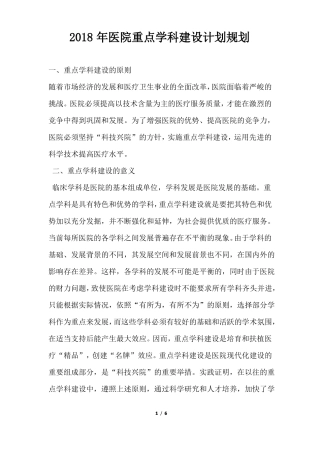 医院重点学科建设计划规划