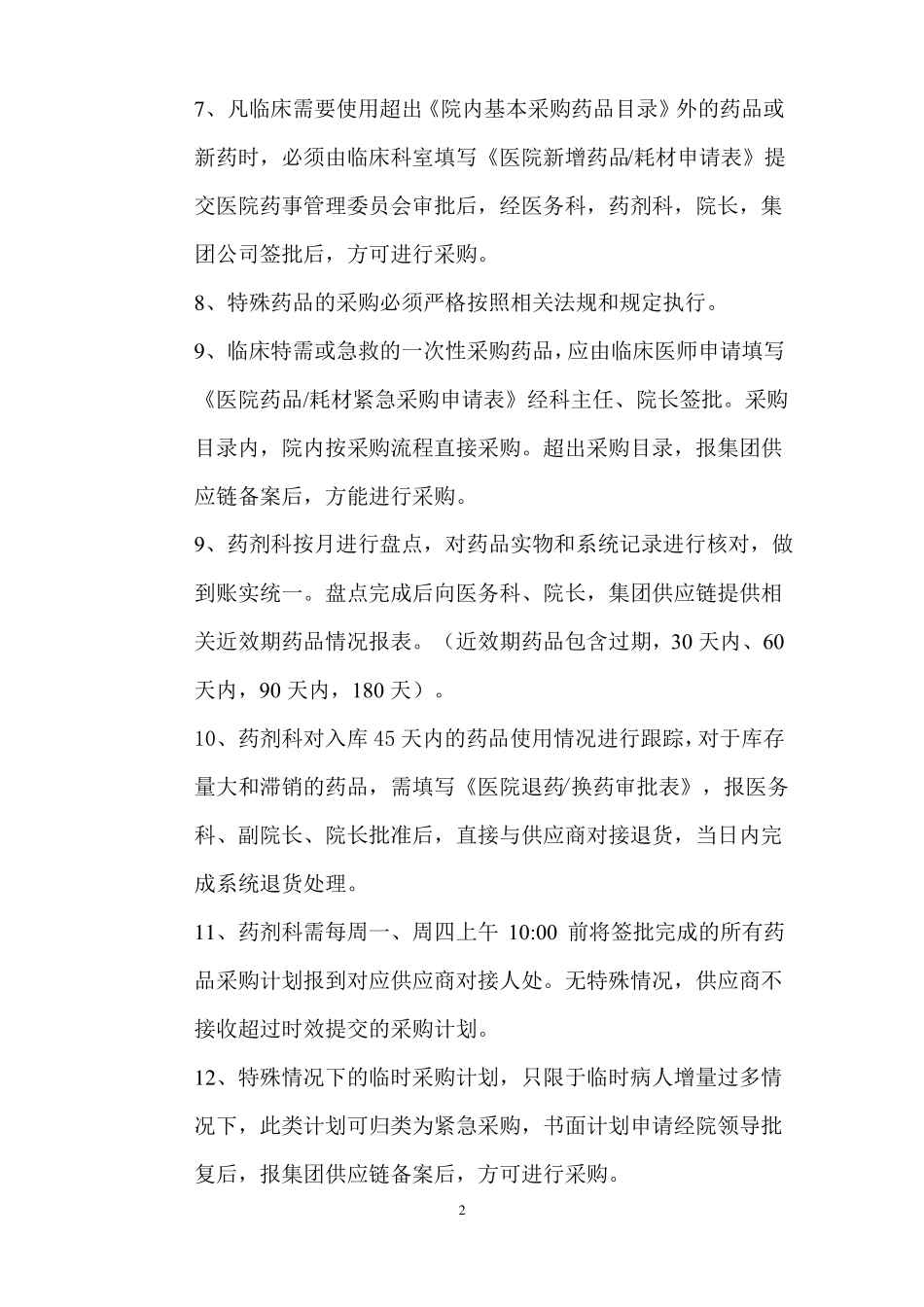 医院采购流程_第2页