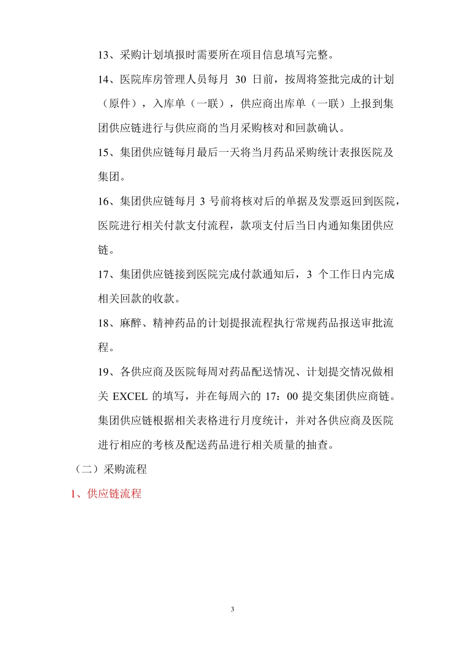 医院采购流程_第3页