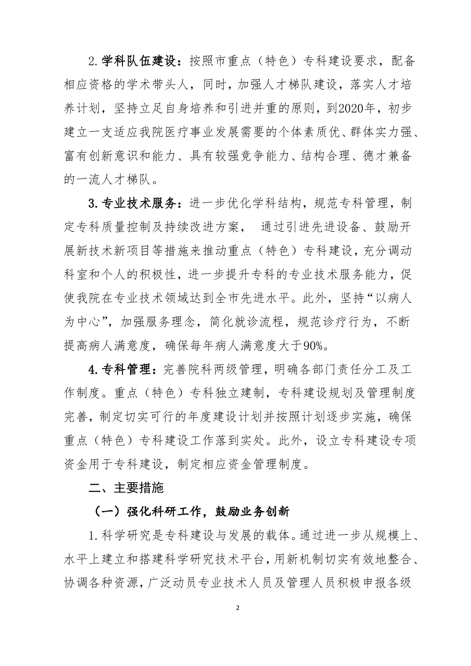 医院重点特色专科发展规划_第2页