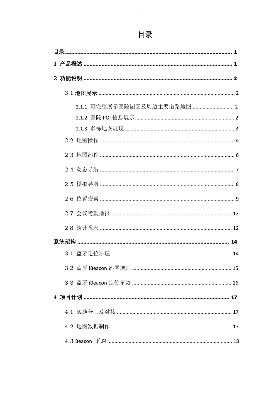 医院院内导航方案V0新_第2页