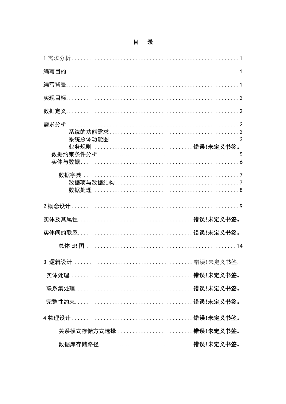 医院门诊管理信息系统数据库设计_第1页