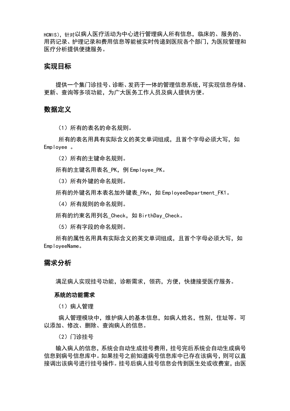 医院门诊管理信息系统数据库设计_第3页