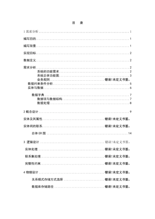 医院门诊管理信息系统数据库设计