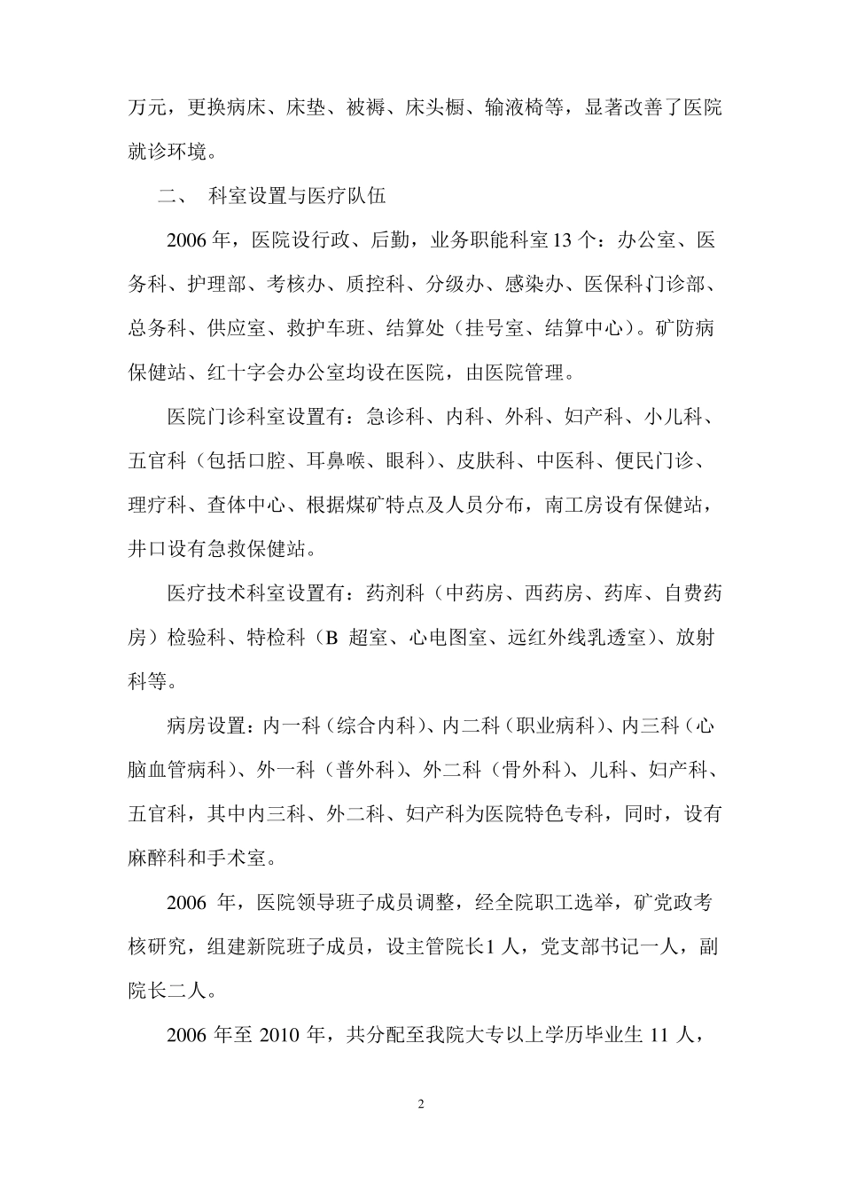 医院院志编写概要_第2页