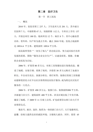 医院院志编写概要